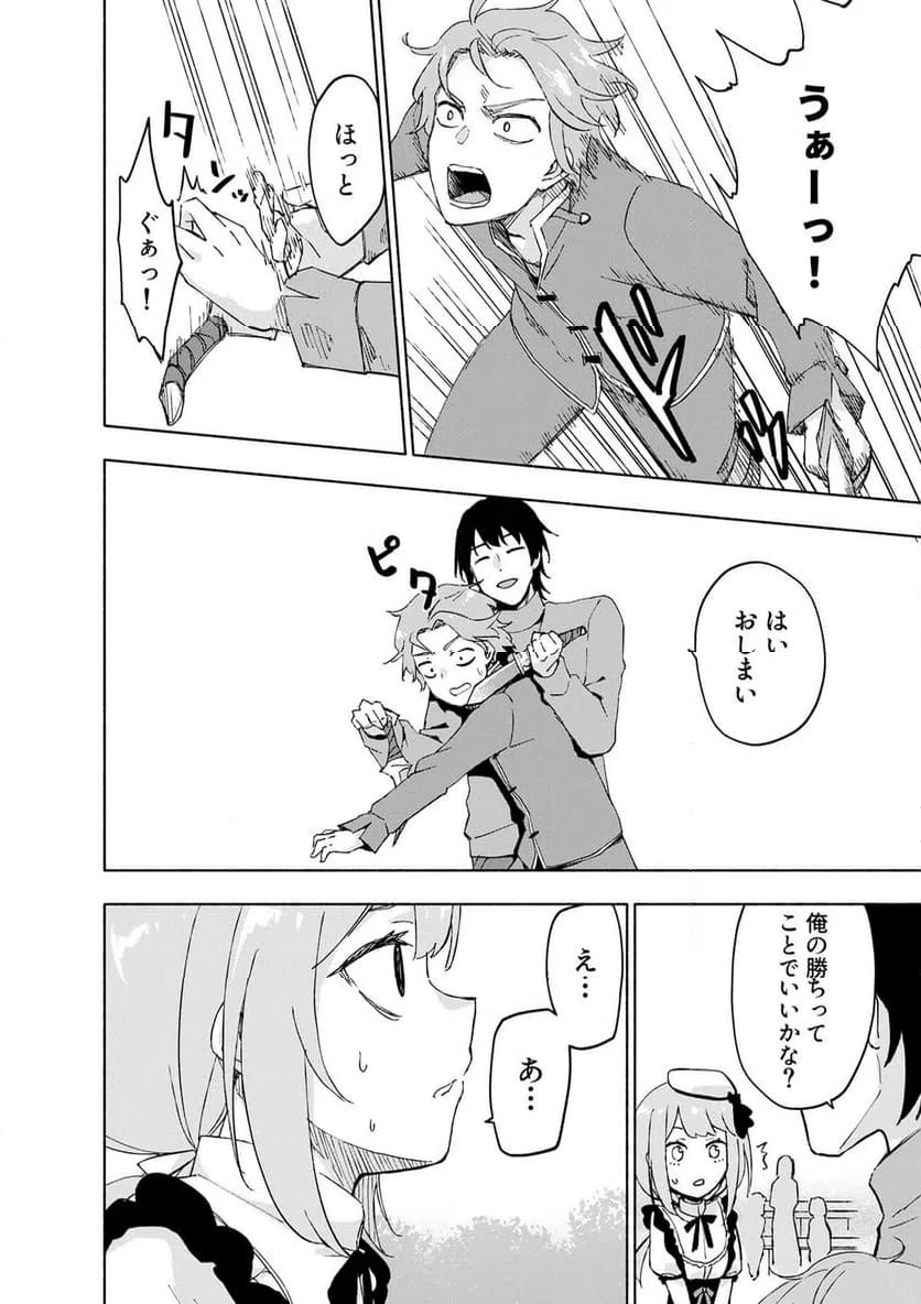 Eh, Ten'i Shippai! ?...... Seikou? Chapter 65.3 2ページ