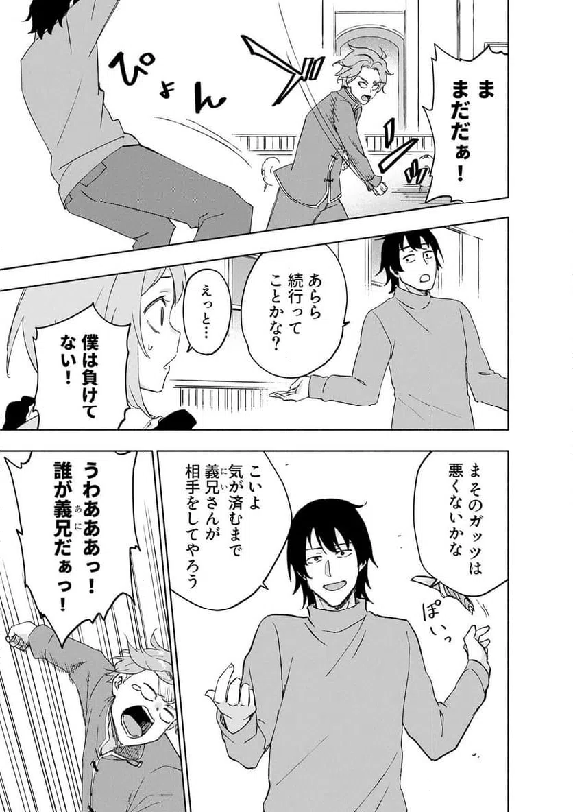 Eh, Ten'i Shippai! ?...... Seikou? Chapter 65.3 3ページ