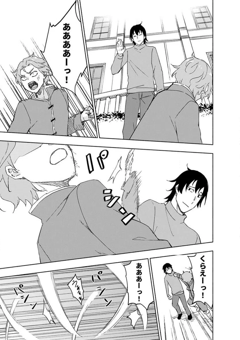 Eh, Ten'i Shippai! ?...... Seikou? Chapter 65.3 5ページ