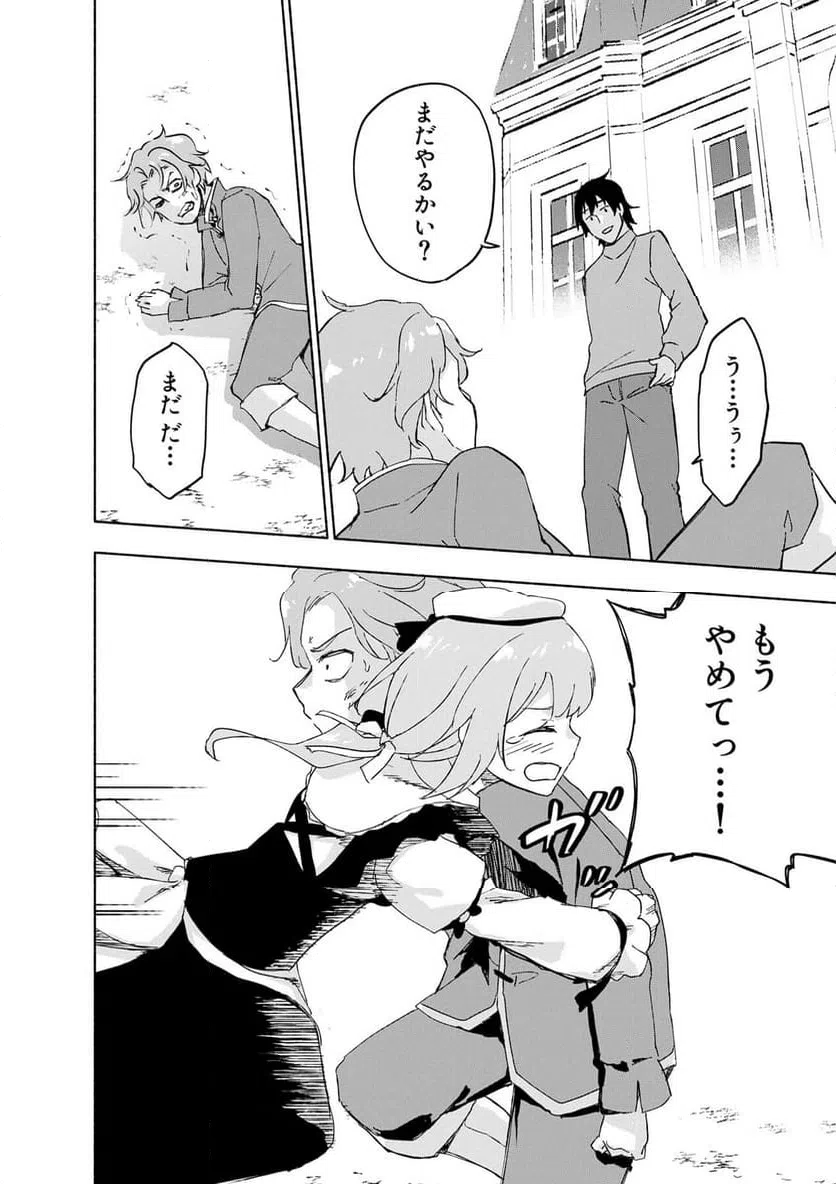 Eh, Ten'i Shippai! ?...... Seikou? Chapter 65.3 6ページ