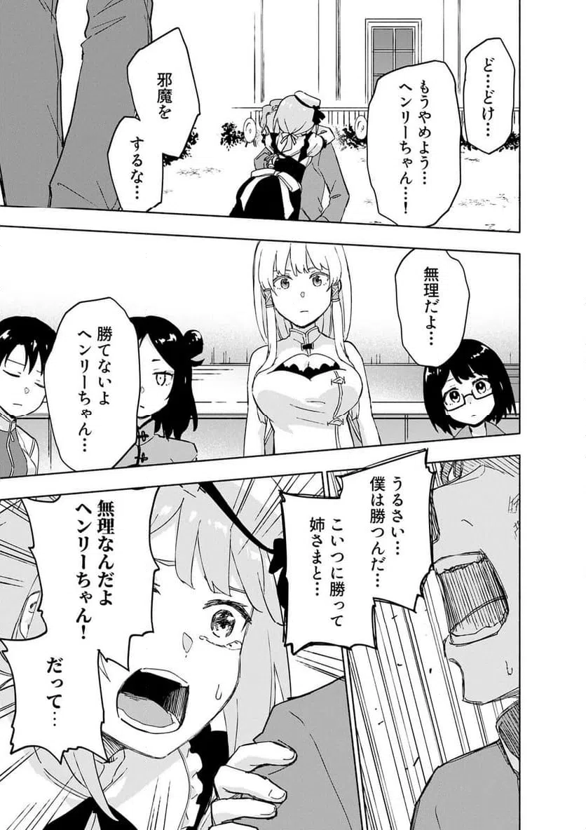 Eh, Ten'i Shippai! ?...... Seikou? Chapter 65.3 7ページ