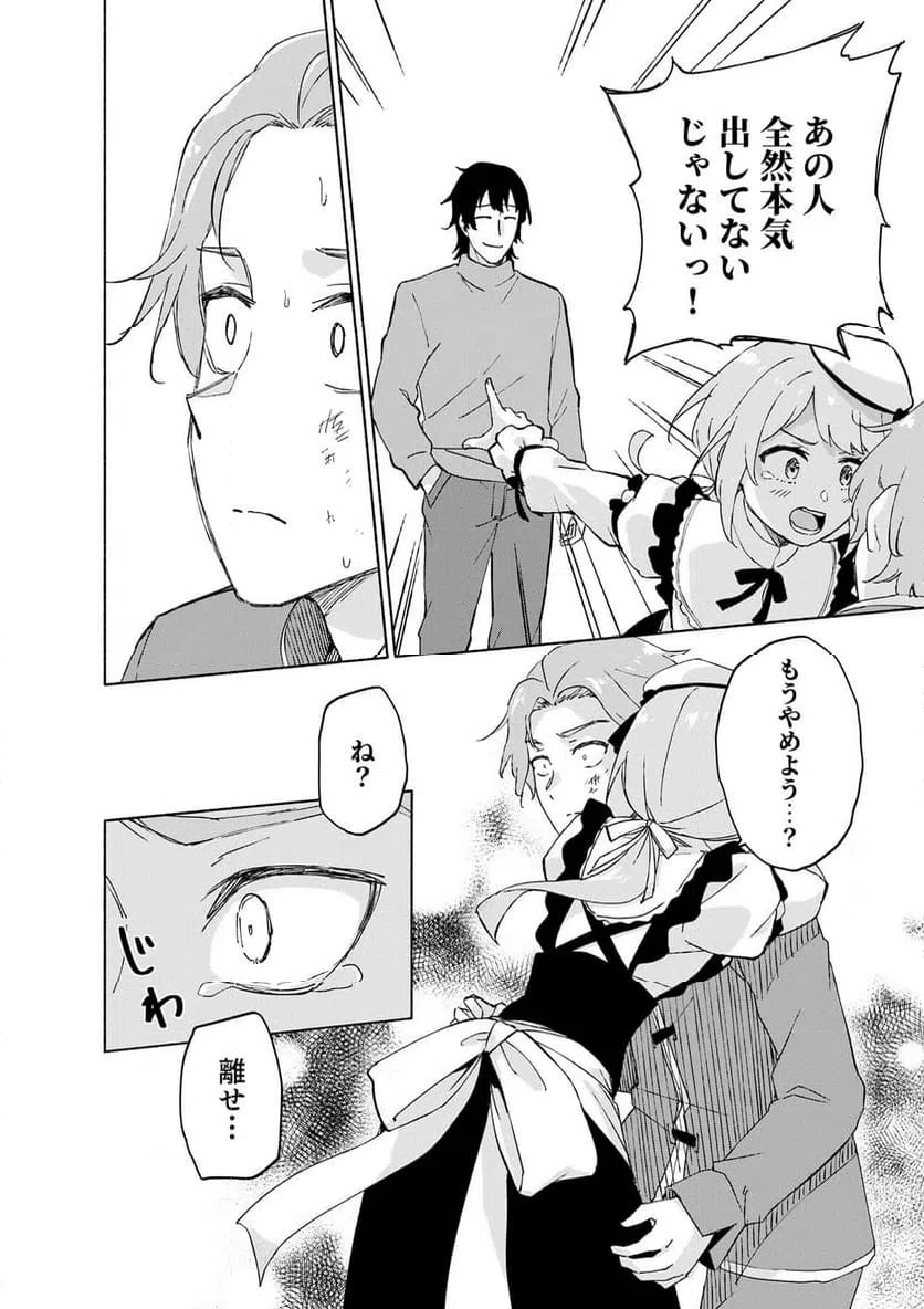 Eh, Ten'i Shippai! ?...... Seikou? Chapter 65.3 8ページ