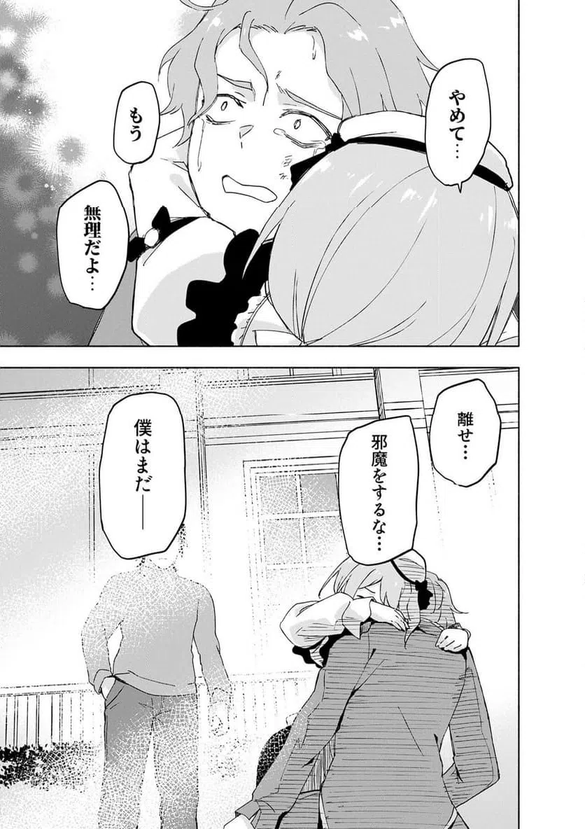 Eh, Ten'i Shippai! ?...... Seikou? Chapter 65.3 9ページ