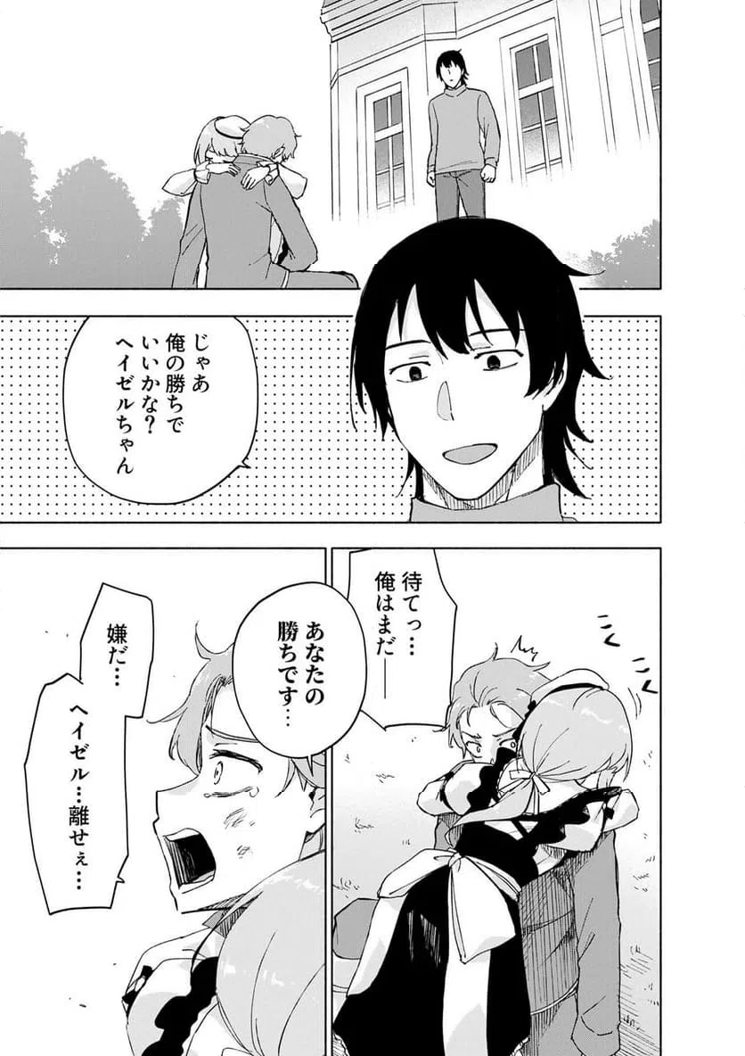 Eh, Ten'i Shippai! ?...... Seikou? Chapter 66.1 1ページ
