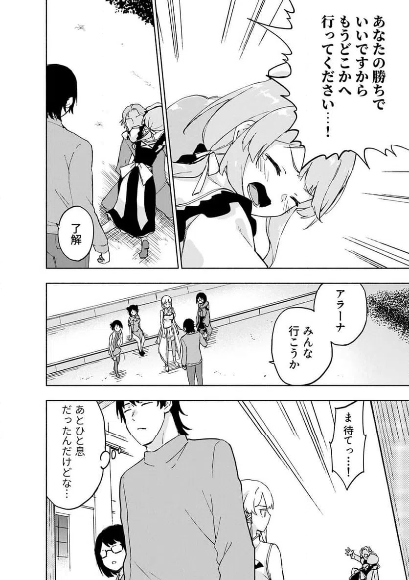 Eh, Ten'i Shippai! ?...... Seikou? Chapter 66.1 2ページ