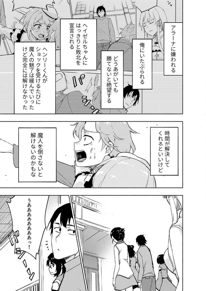 Eh, Ten'i Shippai! ?...... Seikou? Chapter 66.1 3ページ