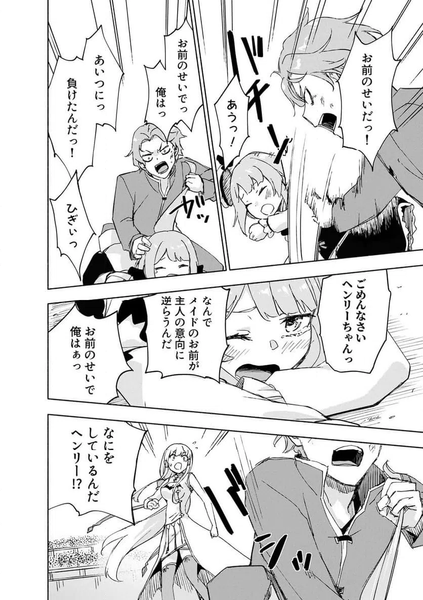 Eh, Ten'i Shippai! ?...... Seikou? Chapter 66.1 4ページ
