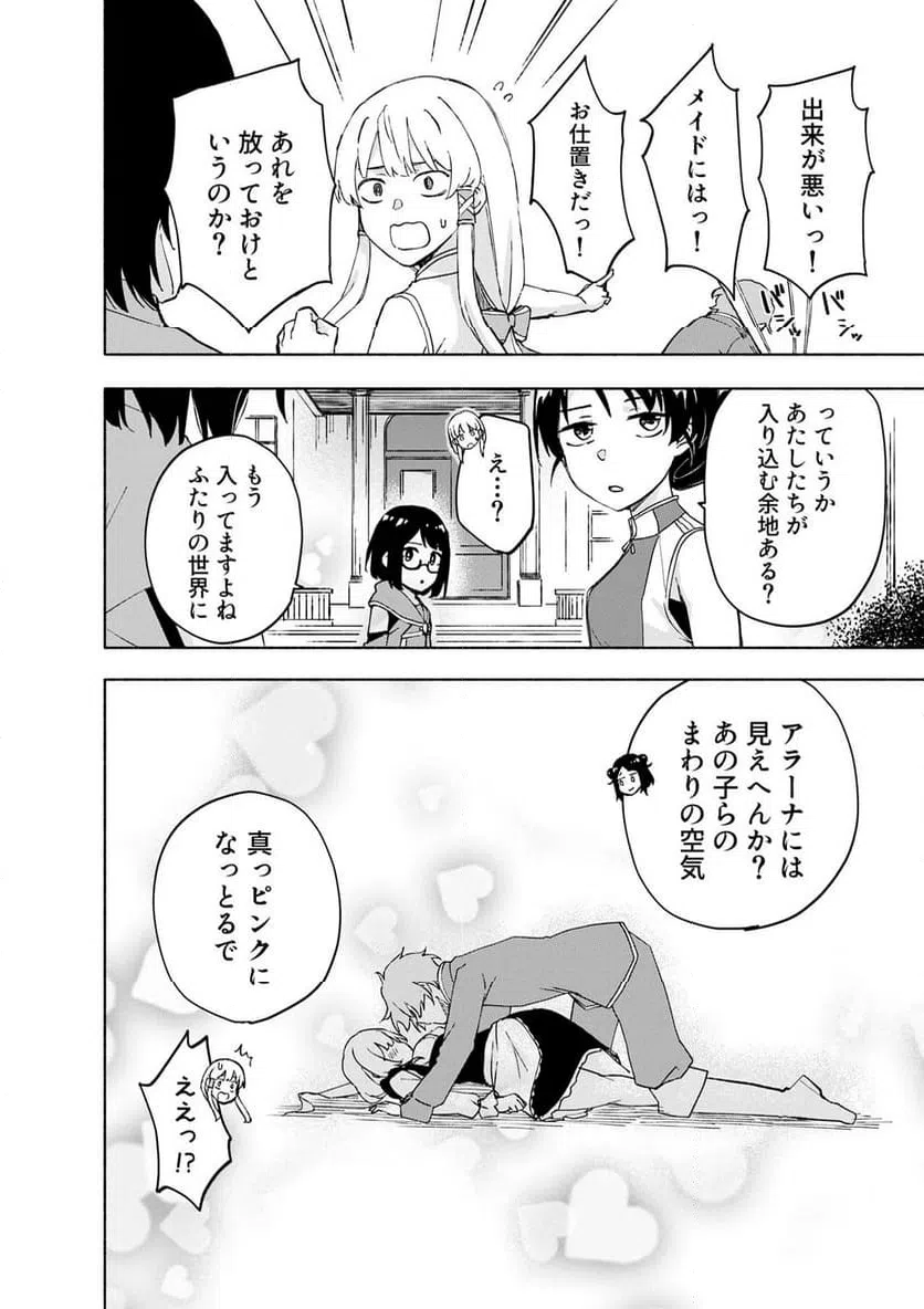 Eh, Ten'i Shippai! ?...... Seikou? Chapter 66.1 6ページ