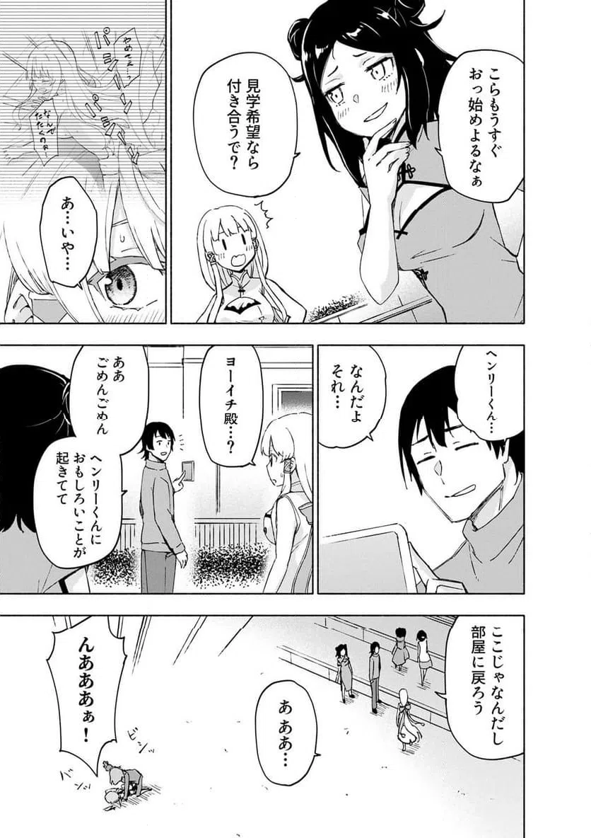 Eh, Ten'i Shippai! ?...... Seikou? Chapter 66.1 7ページ