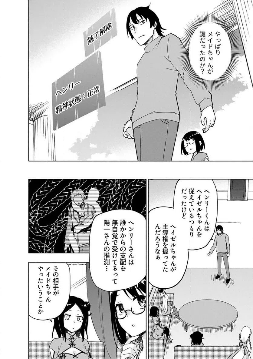 Eh, Ten'i Shippai! ?...... Seikou? Chapter 66.1 8ページ
