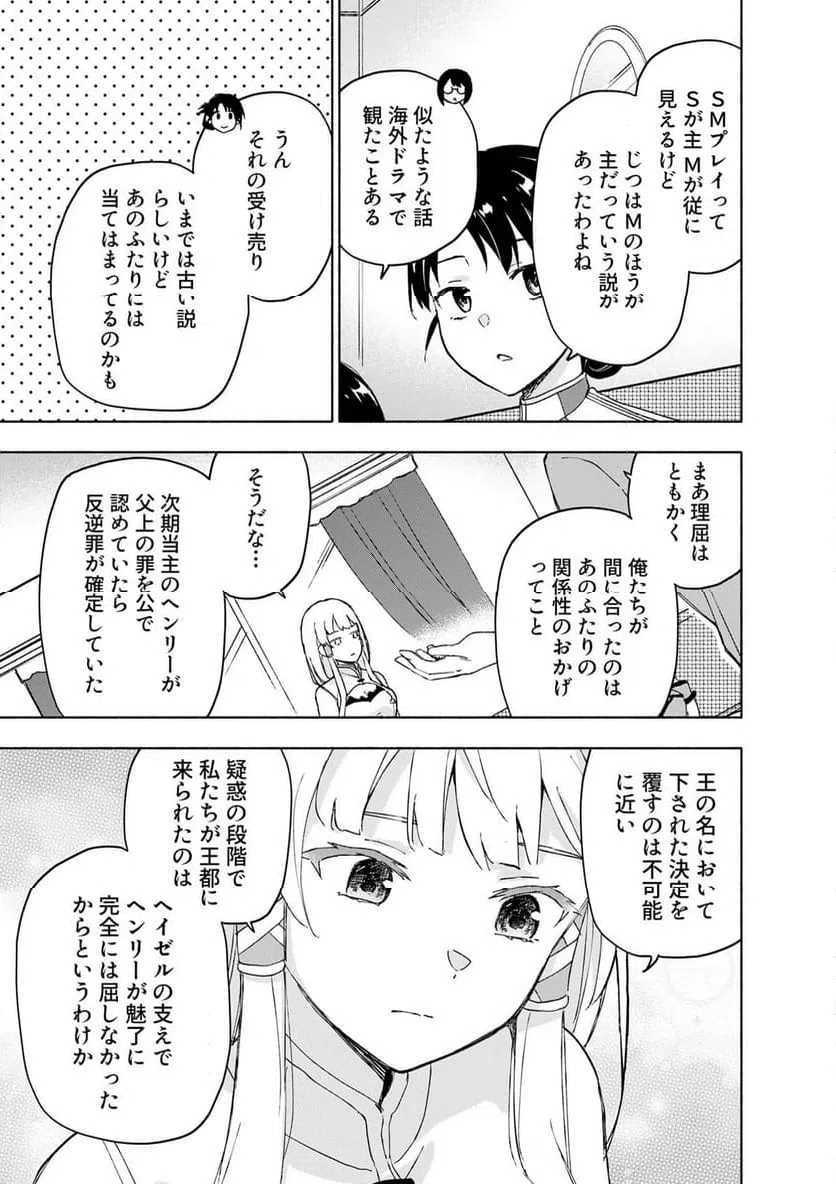 Eh, Ten'i Shippai! ?...... Seikou? Chapter 66.2 1ページ