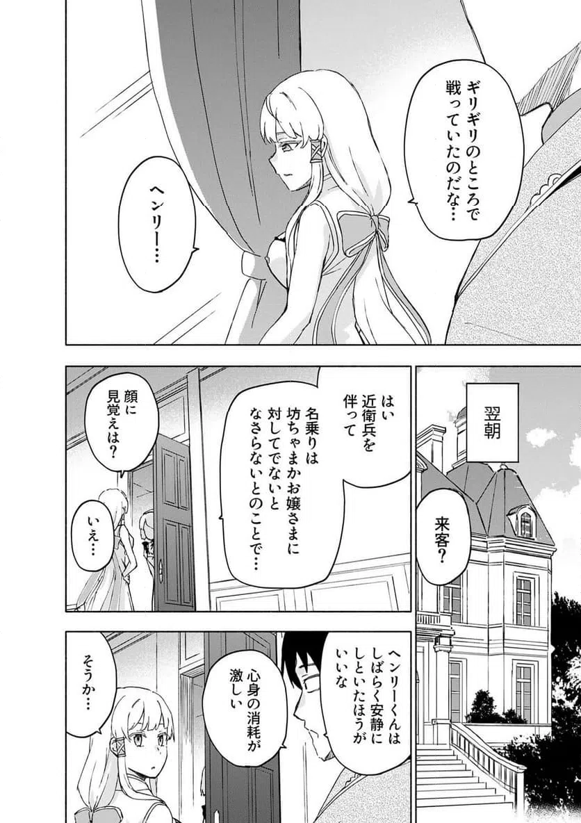 Eh, Ten'i Shippai! ?...... Seikou? Chapter 66.2 2ページ