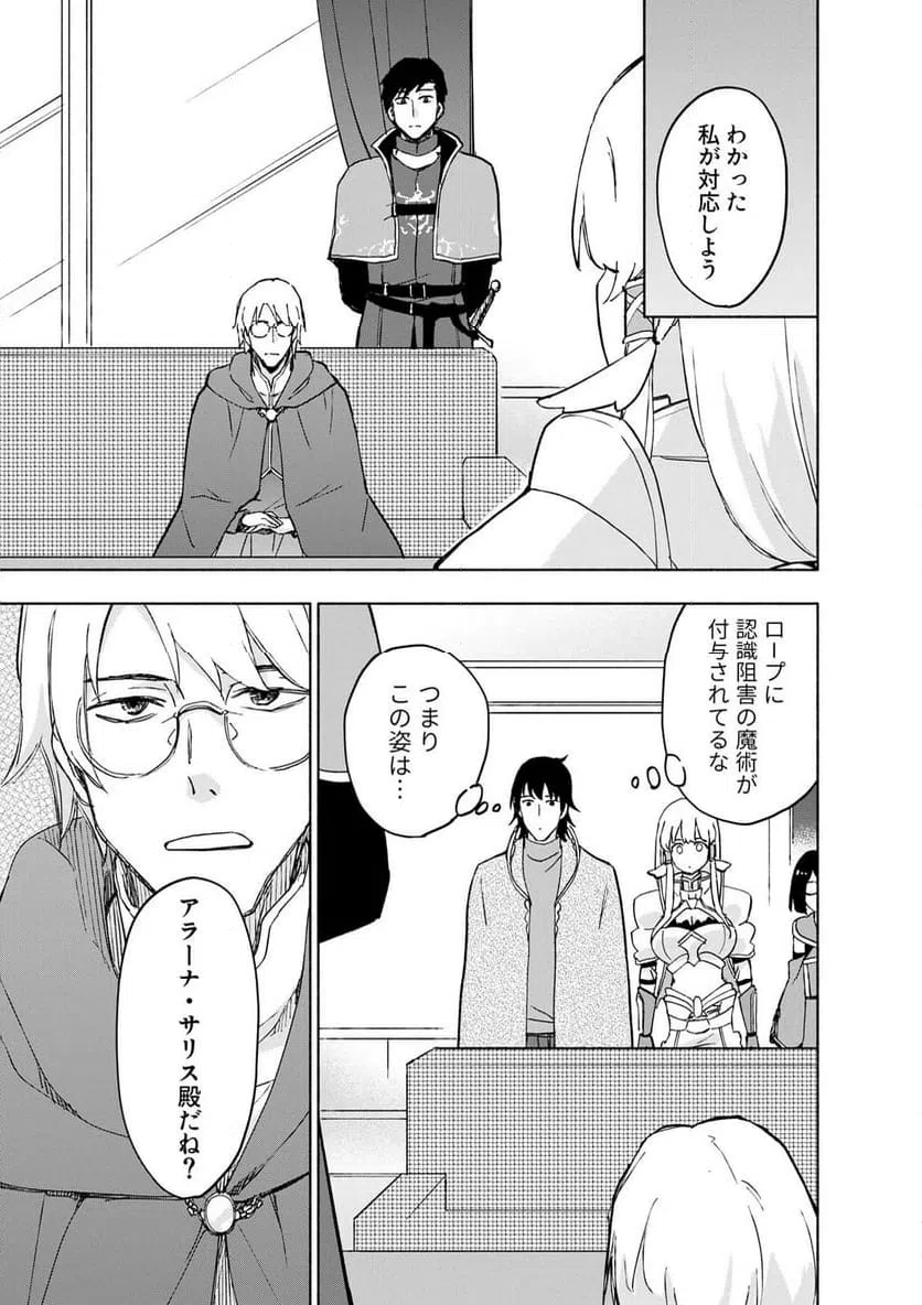 Eh, Ten'i Shippai! ?...... Seikou? Chapter 66.2 3ページ