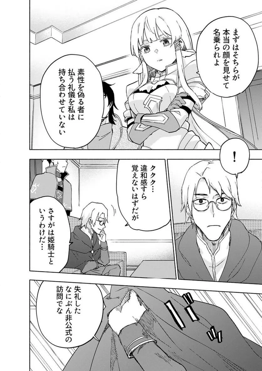 Eh, Ten'i Shippai! ?...... Seikou? Chapter 66.2 4ページ