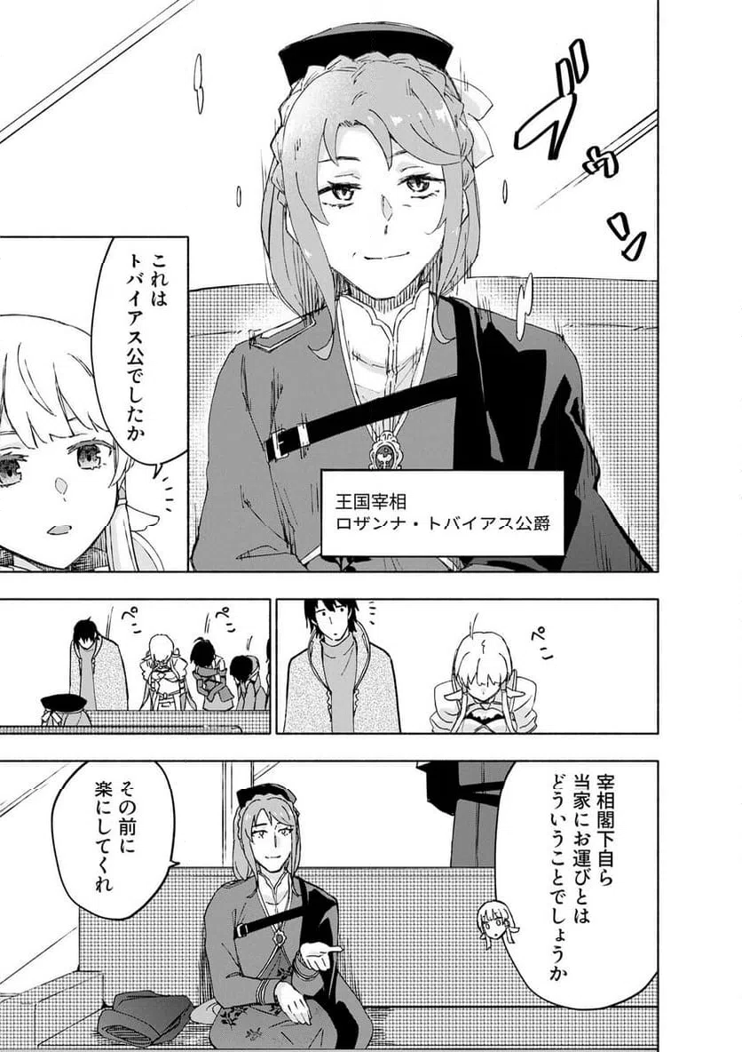 Eh, Ten'i Shippai! ?...... Seikou? Chapter 66.2 5ページ
