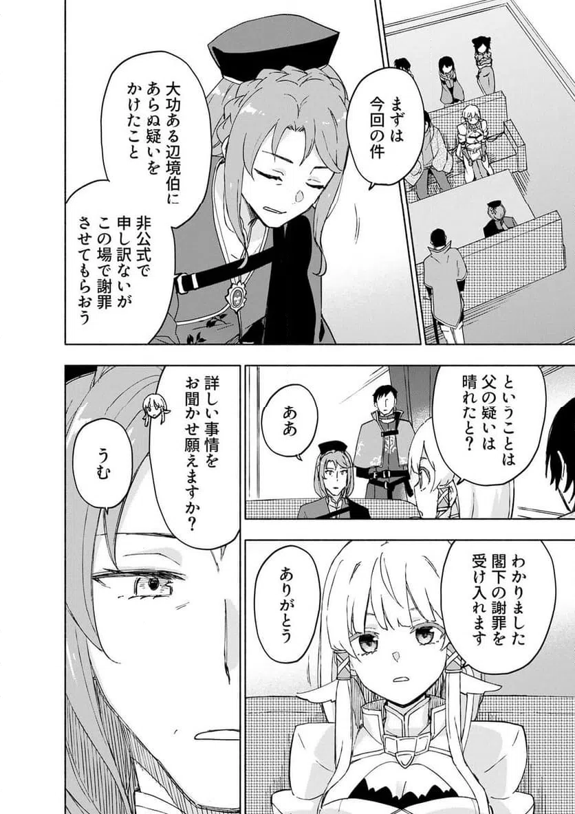 Eh, Ten'i Shippai! ?...... Seikou? Chapter 66.2 6ページ