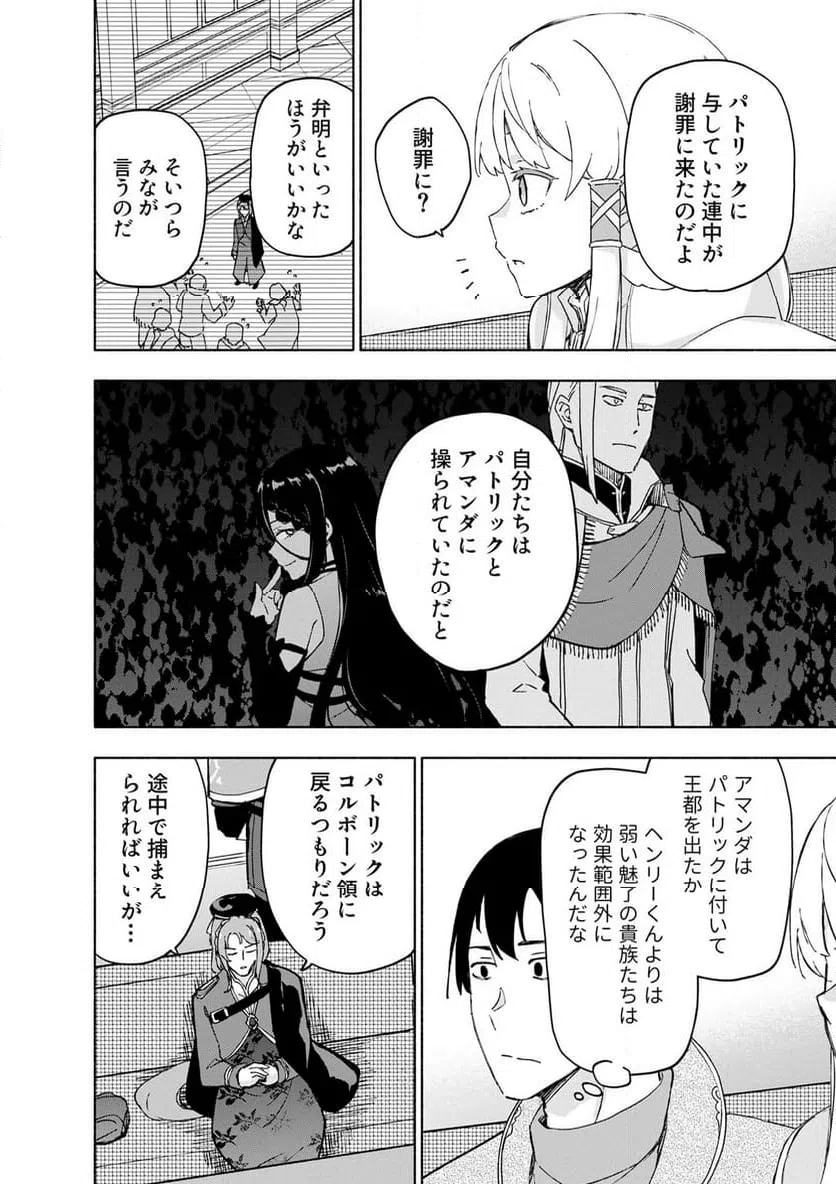 Eh, Ten'i Shippai! ?...... Seikou? Chapter 66.2 8ページ