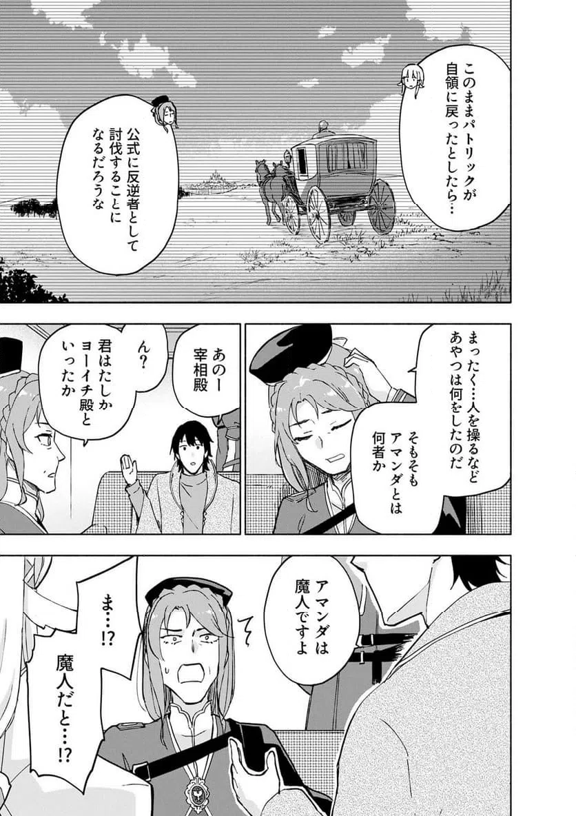 Eh, Ten'i Shippai! ?...... Seikou? Chapter 66.3 1ページ