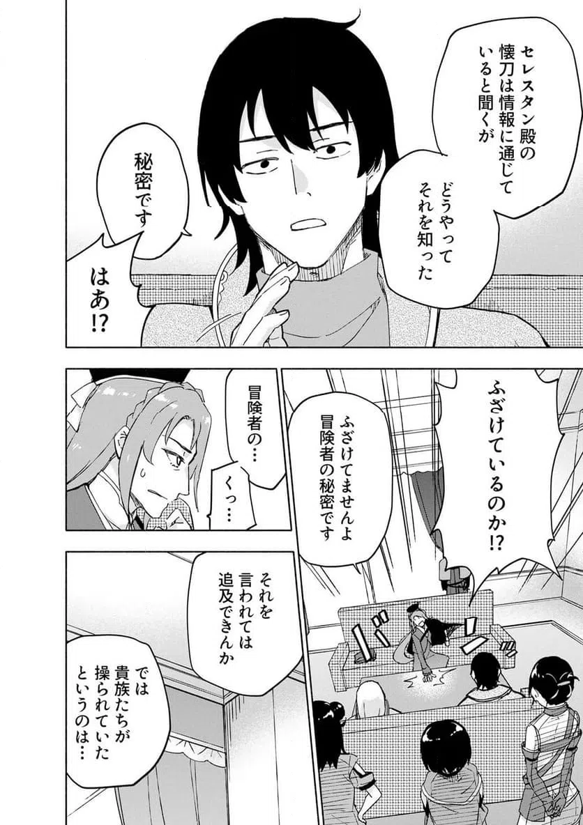 Eh, Ten'i Shippai! ?...... Seikou? Chapter 66.3 2ページ