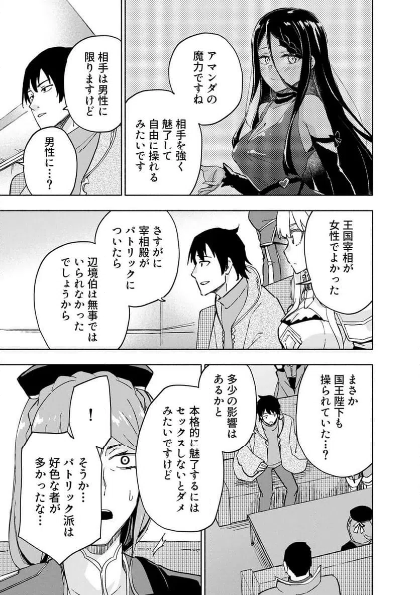Eh, Ten'i Shippai! ?...... Seikou? Chapter 66.3 3ページ