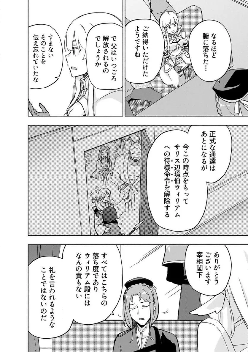 Eh, Ten'i Shippai! ?...... Seikou? Chapter 66.3 4ページ