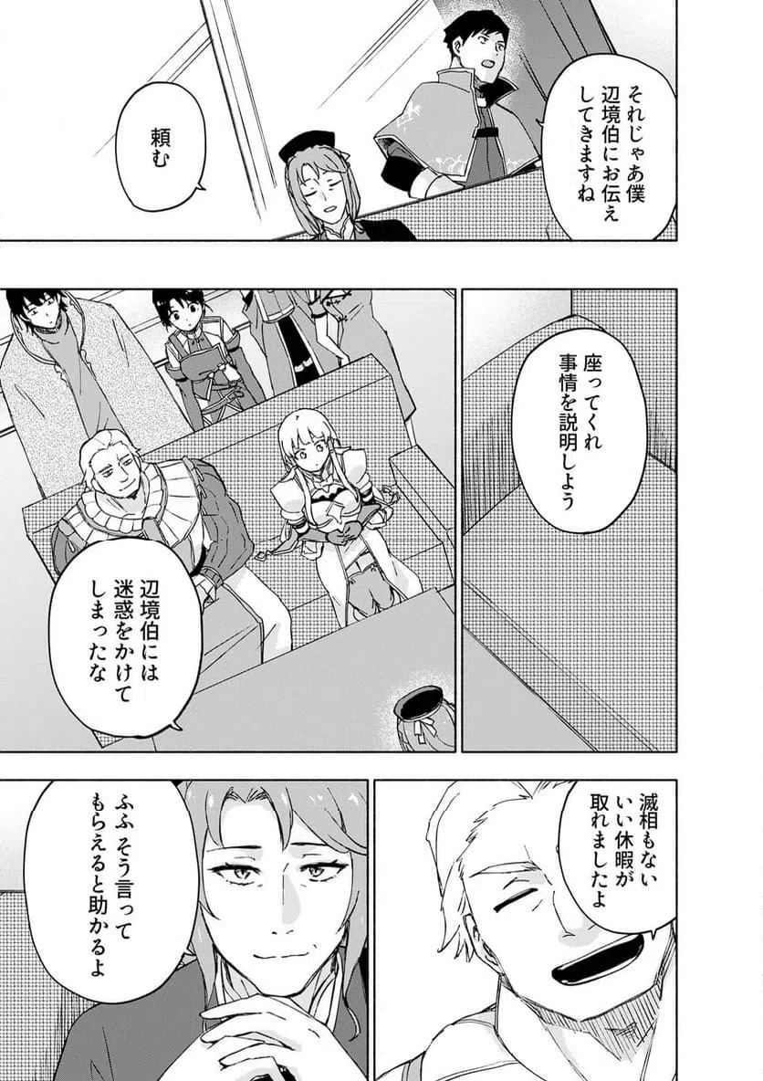 Eh, Ten'i Shippai! ?...... Seikou? Chapter 66.3 5ページ
