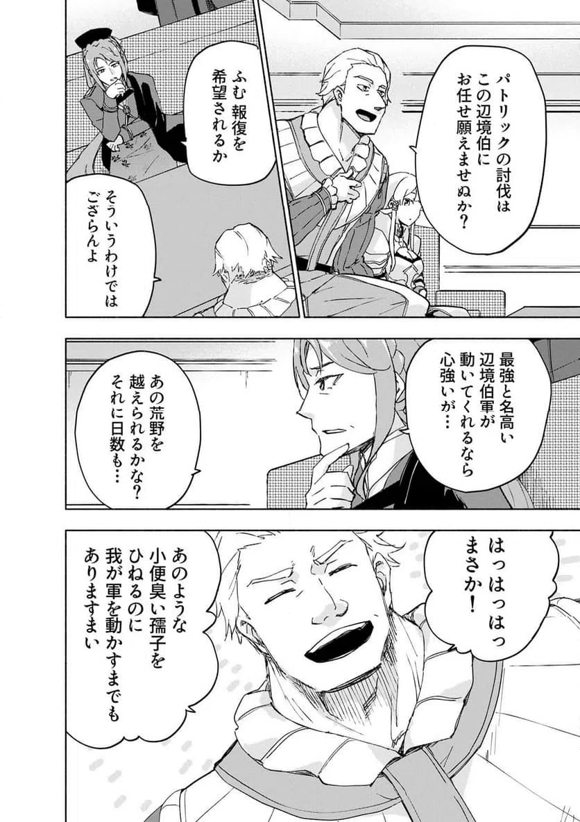 Eh, Ten'i Shippai! ?...... Seikou? Chapter 66.3 8ページ