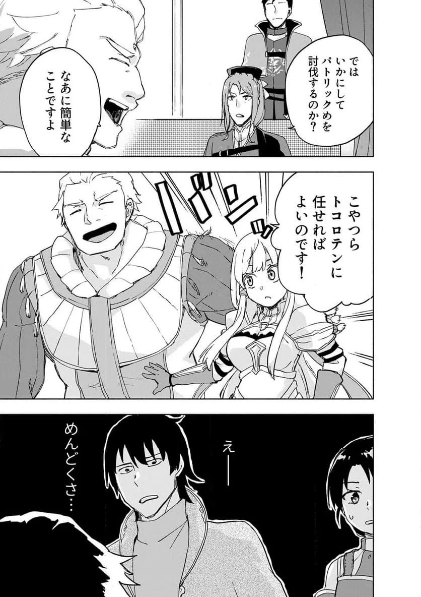 Eh, Ten'i Shippai! ?...... Seikou? Chapter 66.3 9ページ