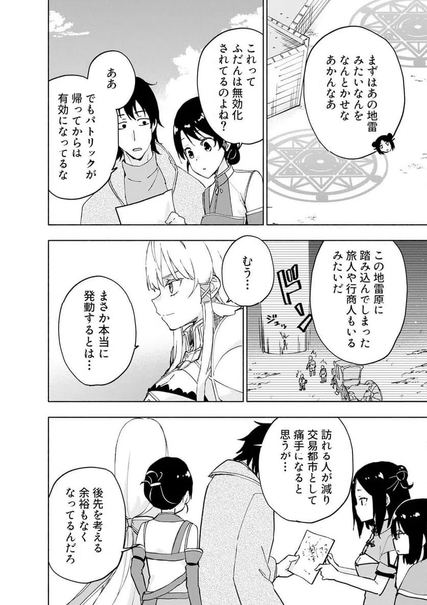 Eh, Ten'i Shippai! ?...... Seikou? Chapter 67.1 2ページ