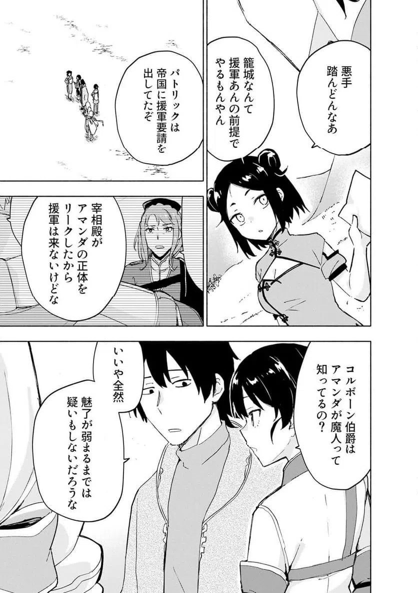 Eh, Ten'i Shippai! ?...... Seikou? Chapter 67.1 3ページ