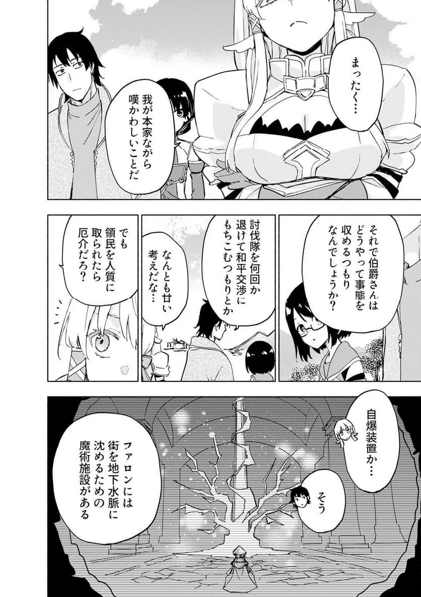 Eh, Ten'i Shippai! ?...... Seikou? Chapter 67.1 4ページ