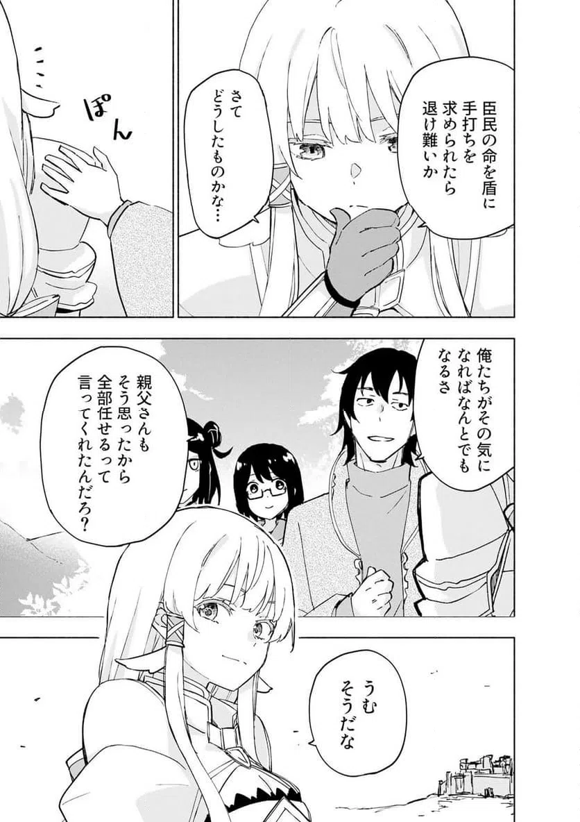 Eh, Ten'i Shippai! ?...... Seikou? Chapter 67.1 5ページ