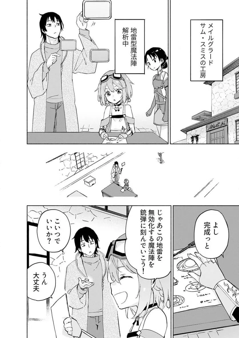 Eh, Ten'i Shippai! ?...... Seikou? Chapter 67.1 6ページ