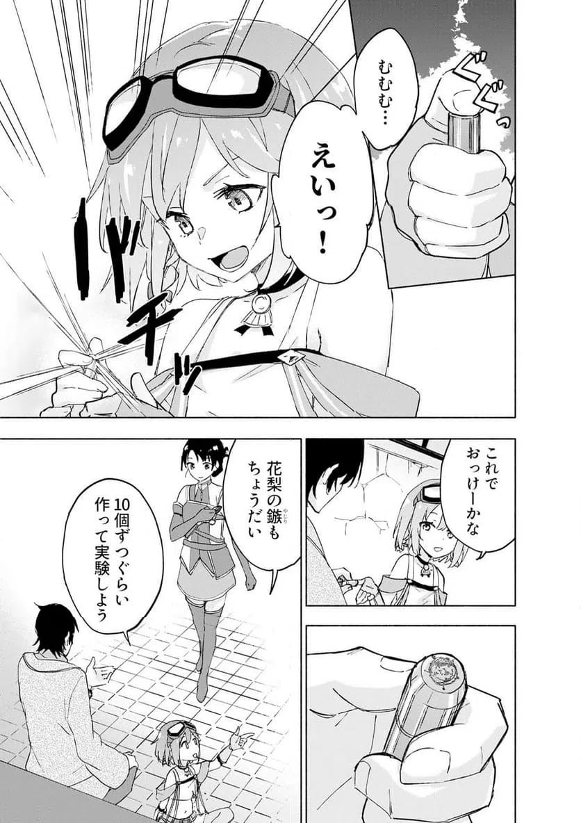 Eh, Ten'i Shippai! ?...... Seikou? Chapter 67.2 1ページ