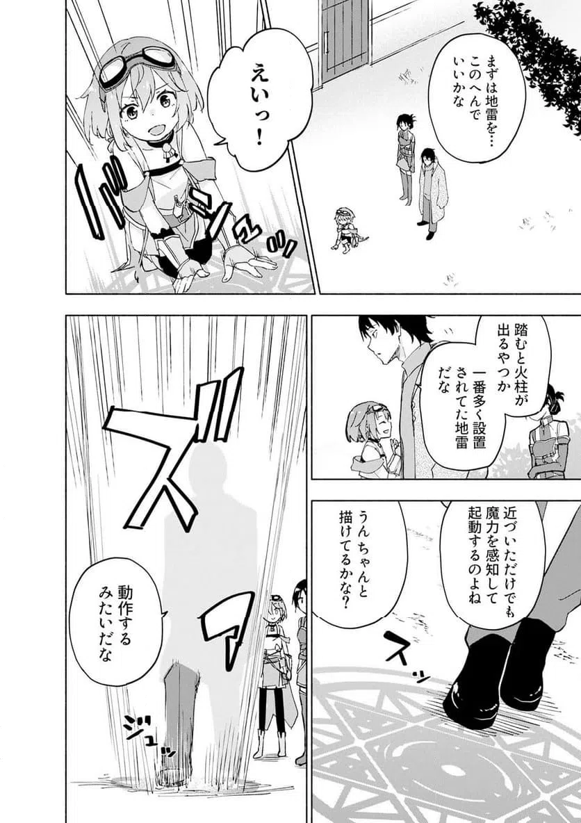 Eh, Ten'i Shippai! ?...... Seikou? Chapter 67.2 2ページ