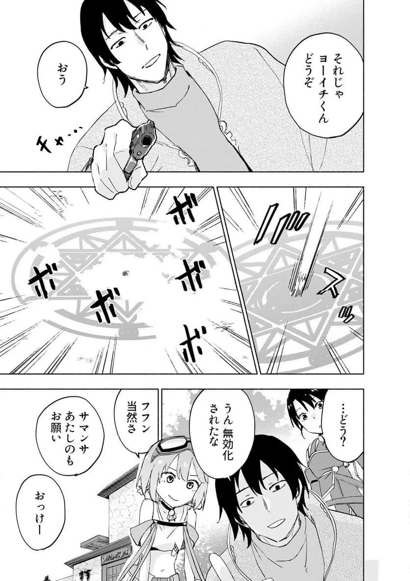 Eh, Ten'i Shippai! ?...... Seikou? Chapter 67.2 3ページ