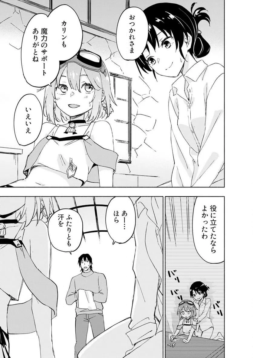 Eh, Ten'i Shippai! ?...... Seikou? Chapter 67.2 5ページ