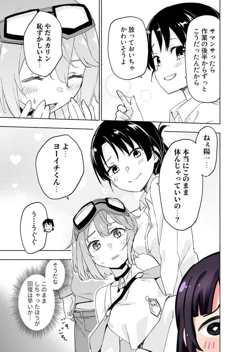 Eh, Ten'i Shippai! ?...... Seikou? Chapter 67.3 1ページ