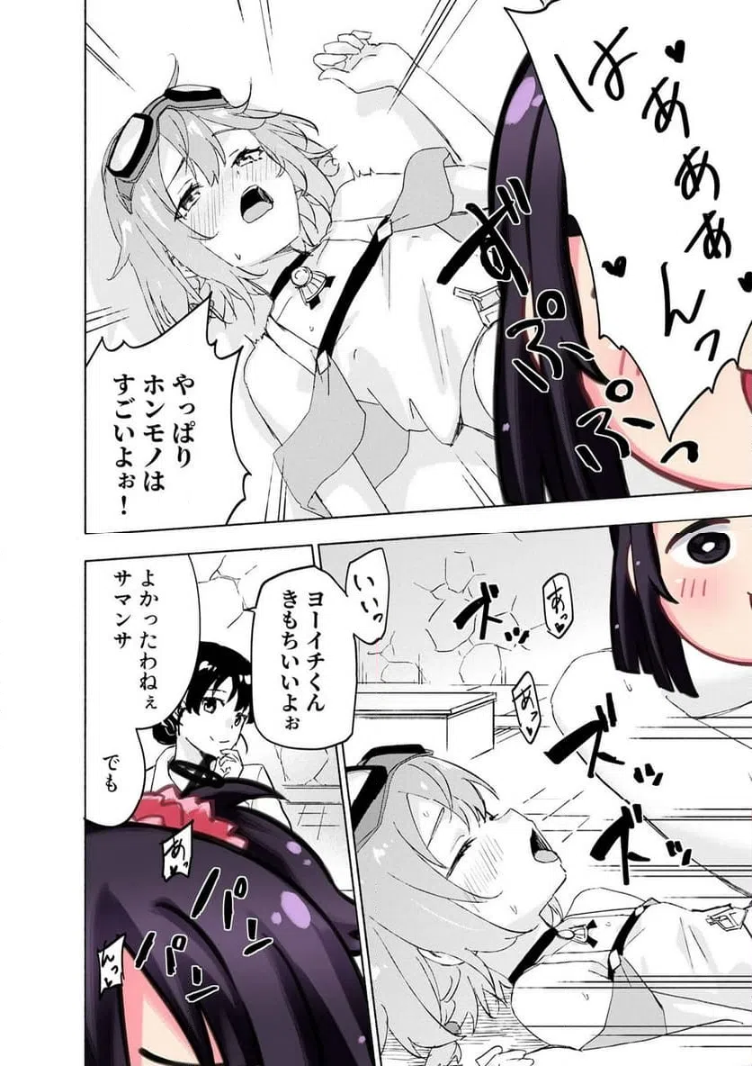 Eh, Ten'i Shippai! ?...... Seikou? Chapter 67.3 2ページ