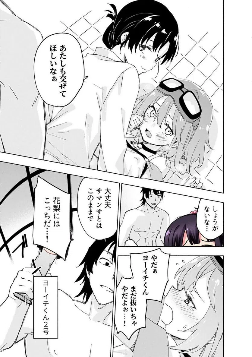 Eh, Ten'i Shippai! ?...... Seikou? Chapter 67.3 3ページ