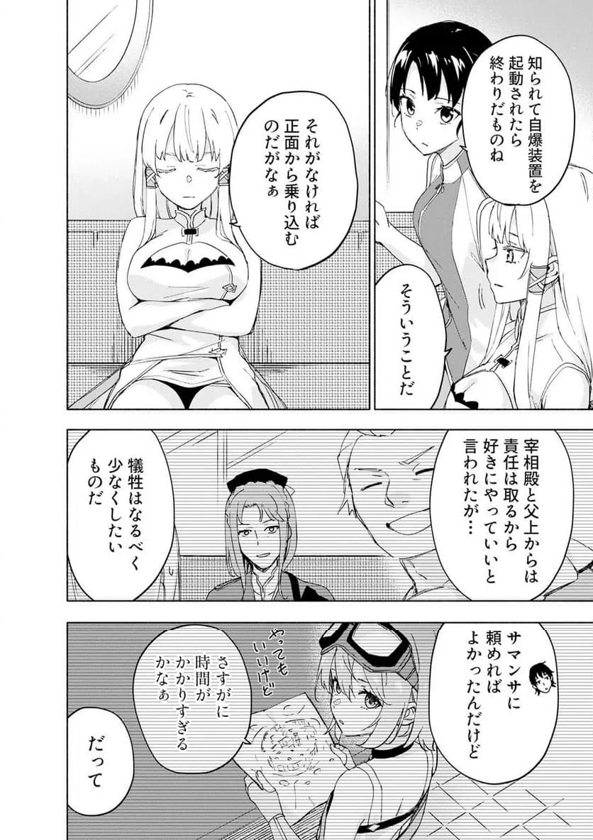 Eh, Ten'i Shippai! ?...... Seikou? Chapter 68.1 2ページ