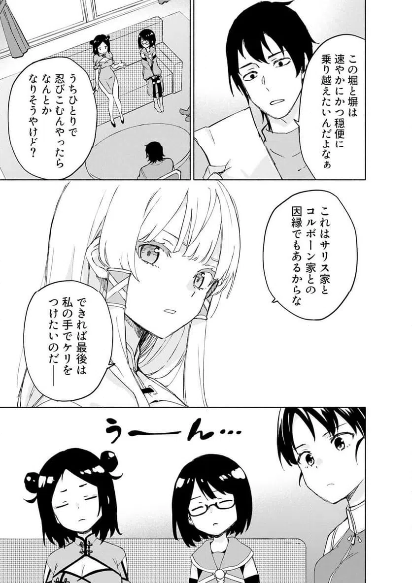Eh, Ten'i Shippai! ?...... Seikou? Chapter 68.1 3ページ