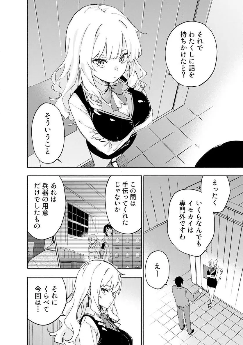 Eh, Ten'i Shippai! ?...... Seikou? Chapter 68.1 4ページ