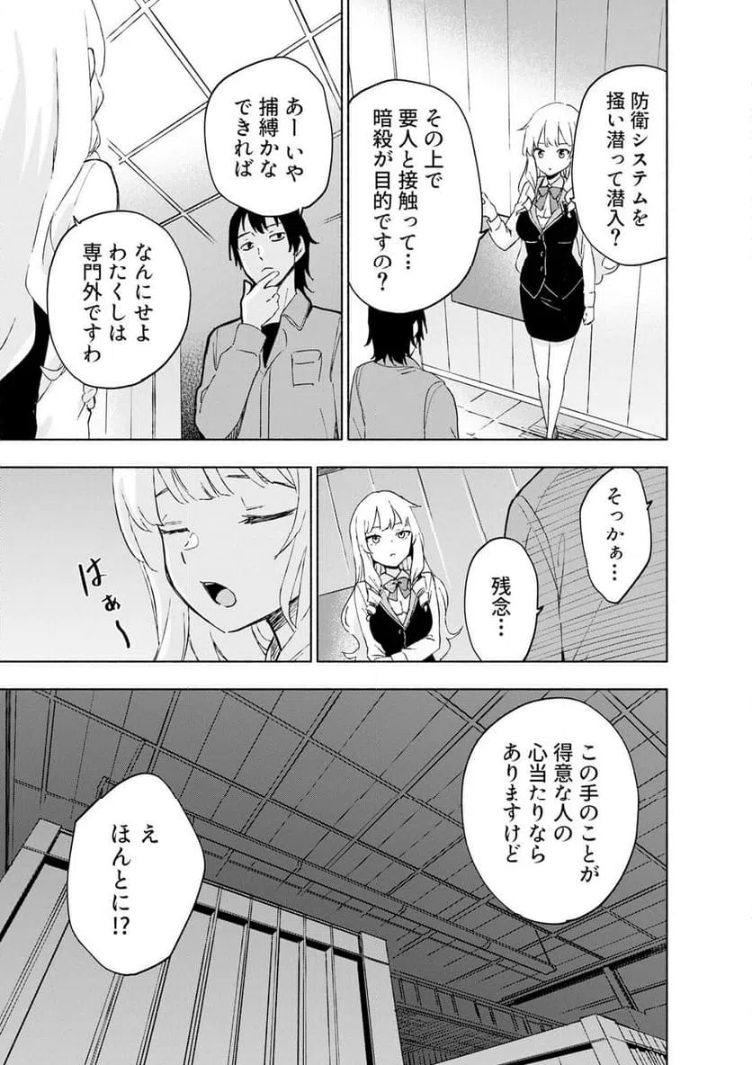 Eh, Ten'i Shippai! ?...... Seikou? Chapter 68.1 5ページ