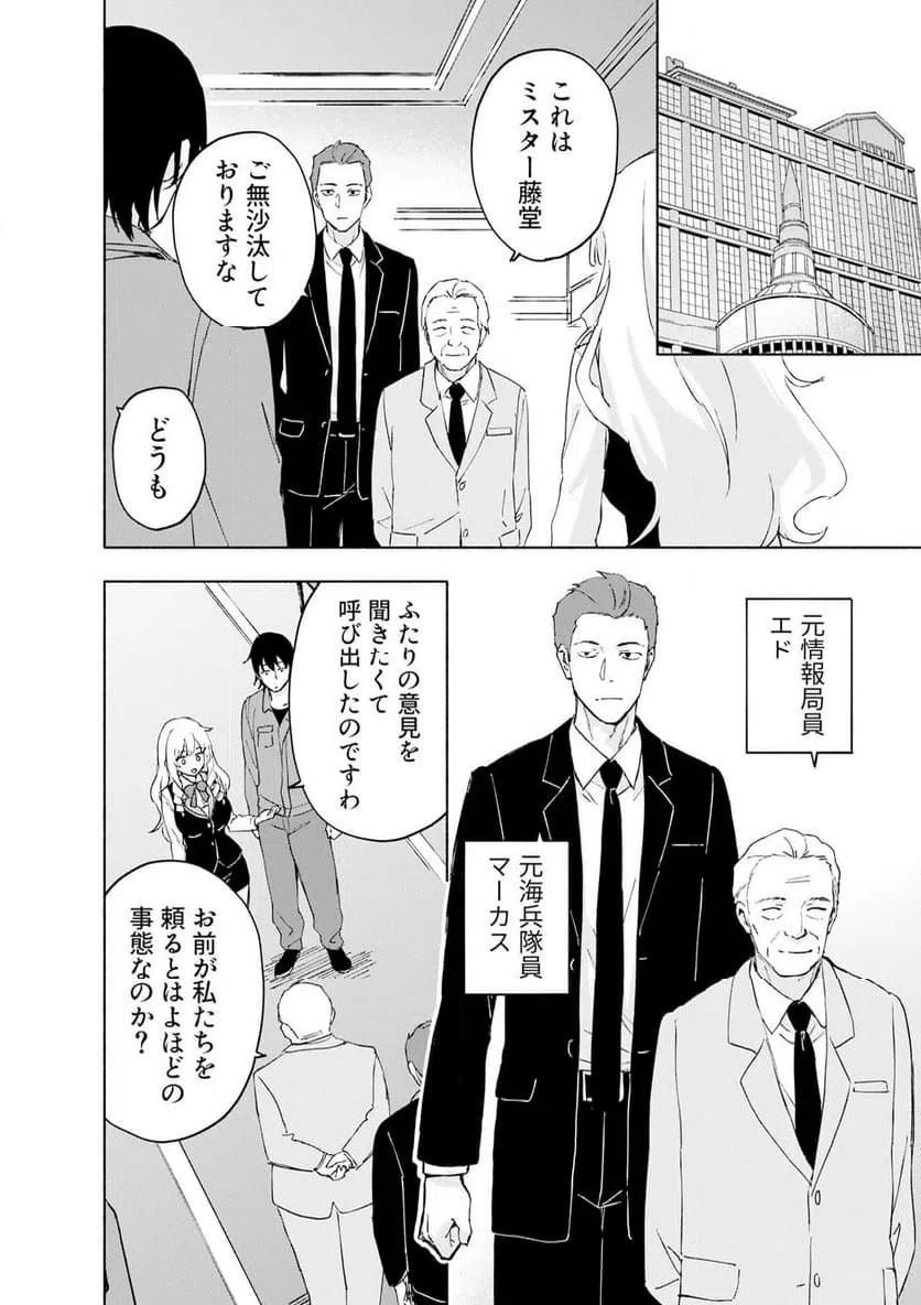 Eh, Ten'i Shippai! ?...... Seikou? Chapter 68.1 6ページ