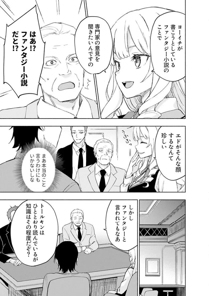 Eh, Ten'i Shippai! ?...... Seikou? Chapter 68.1 7ページ