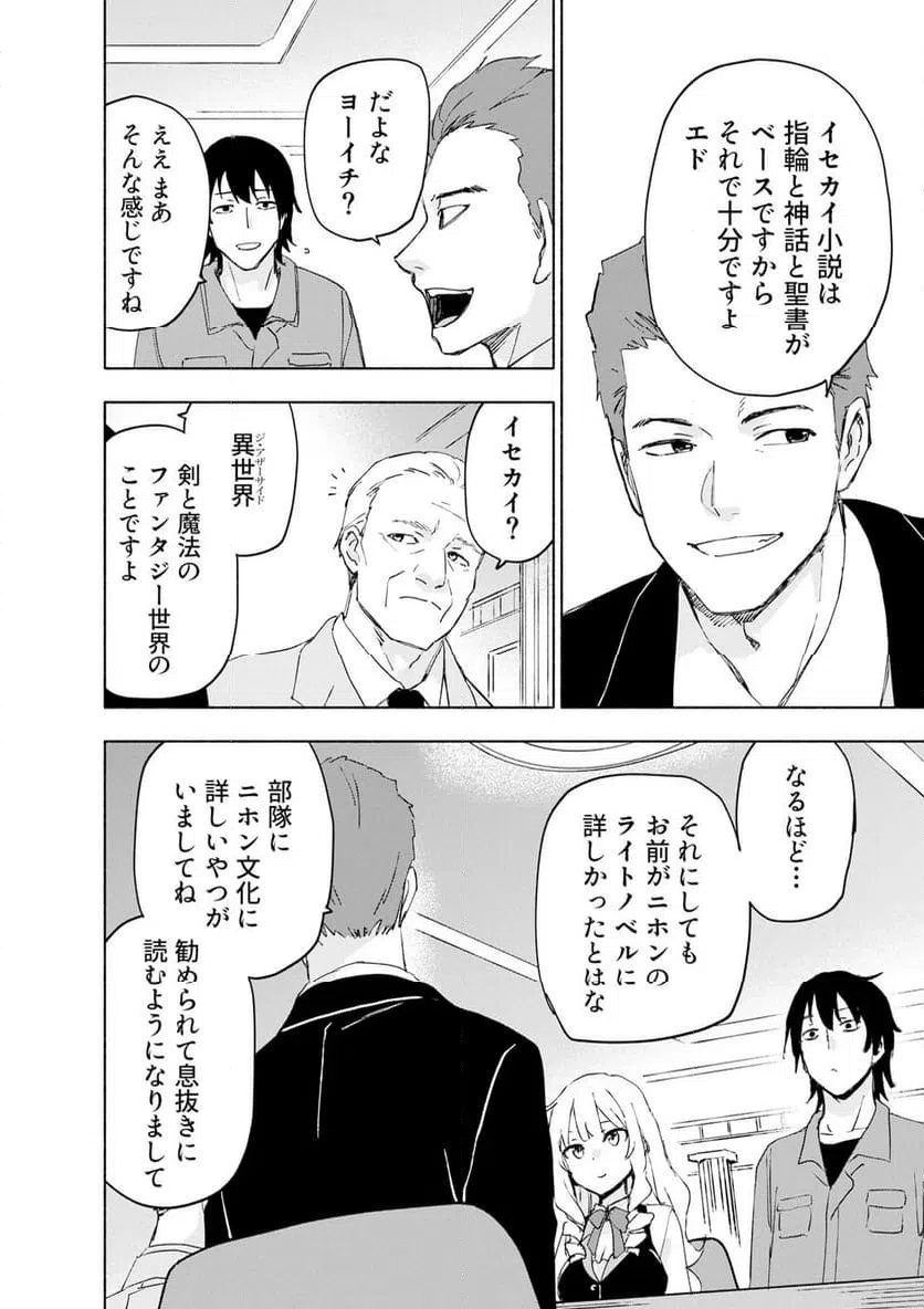 Eh, Ten'i Shippai! ?...... Seikou? Chapter 68.1 8ページ