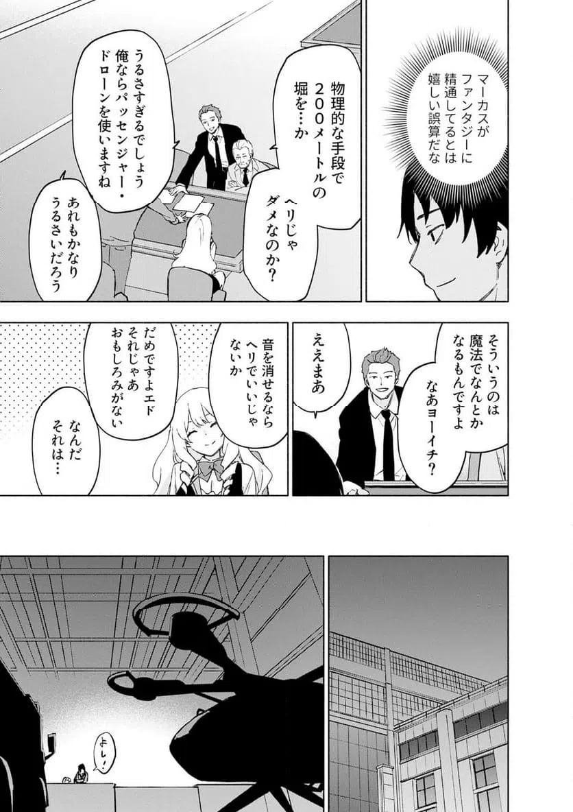 Eh, Ten'i Shippai! ?...... Seikou? Chapter 68.1 9ページ