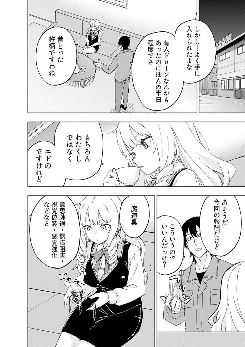 Eh, Ten'i Shippai! ?...... Seikou? Chapter 68.2 1ページ