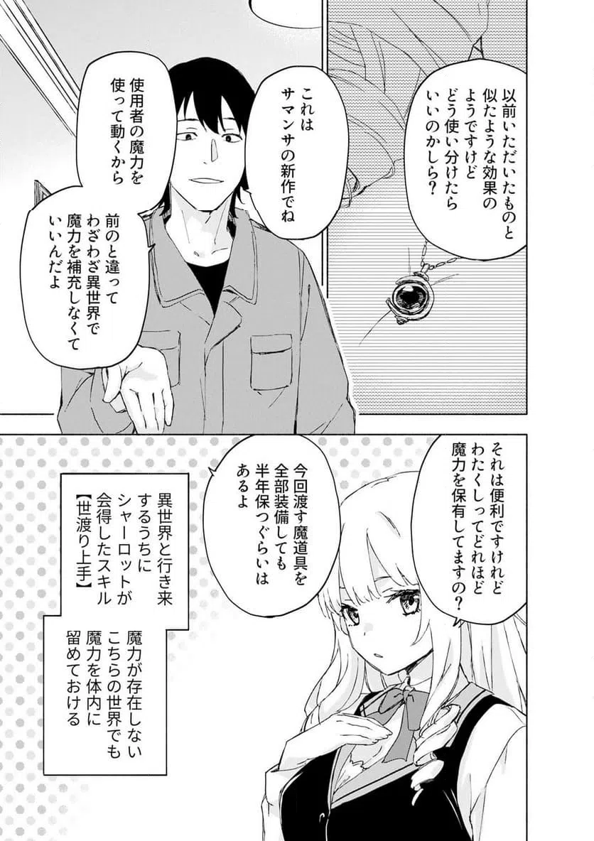 Eh, Ten'i Shippai! ?...... Seikou? Chapter 68.2 2ページ